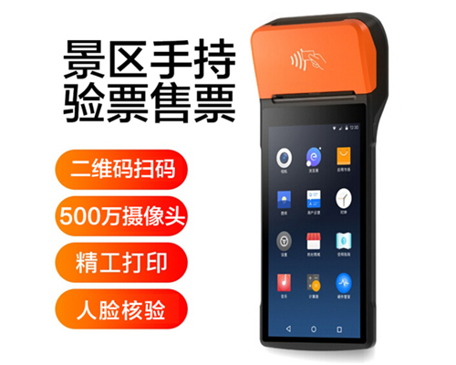 Ezpay官网景区手持机验票一体机， 可识别二维码、条形码