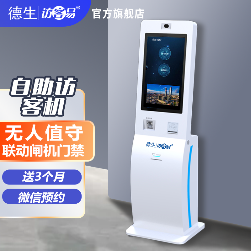 Ezpay官网TSV-H10 立式访客机